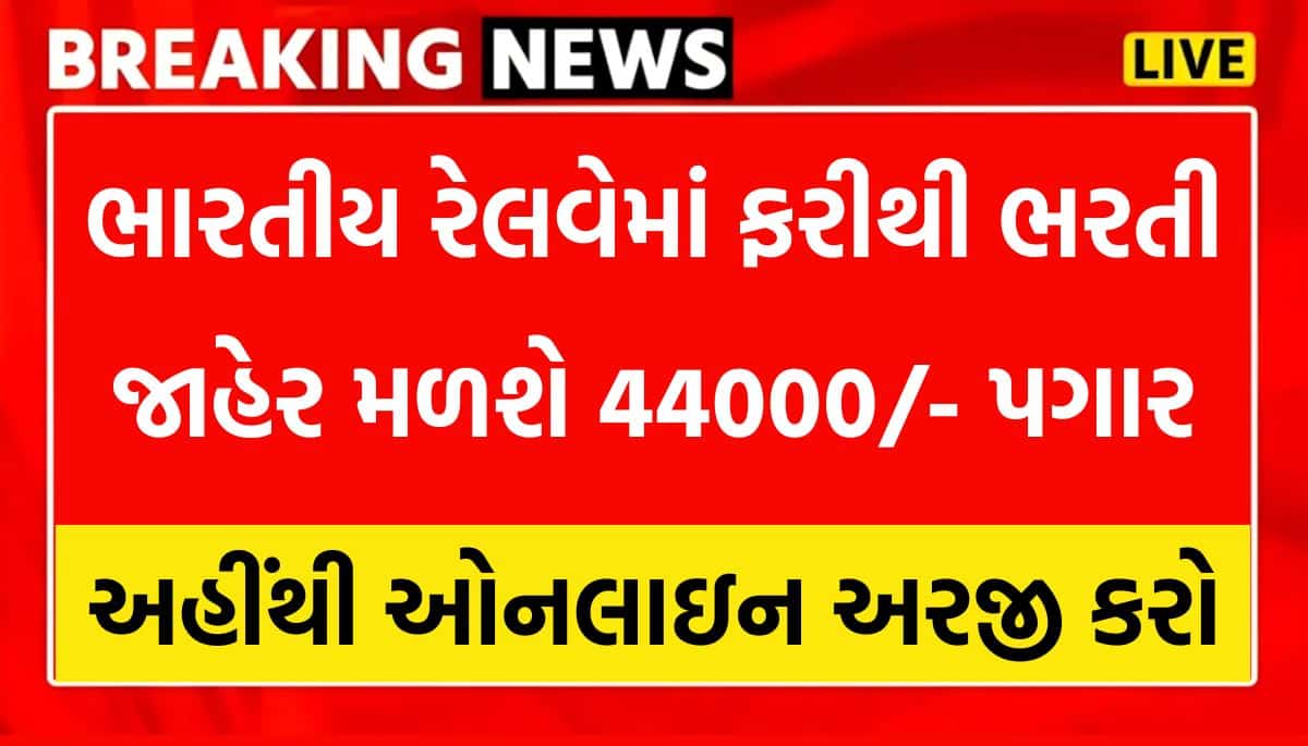 RRB Ministerial & Isolated Posts 2025