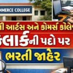 Arts & Commerce College Recruitment Gujarat : ગુજરાતની આર્ટસ અને કોમર્સ કોલેજમાં ભરતી