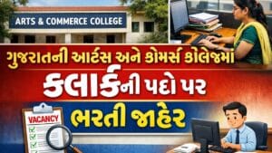 Arts & Commerce College Recruitment Gujarat : ગુજરાતની આર્ટસ અને કોમર્સ કોલેજમાં ભરતી