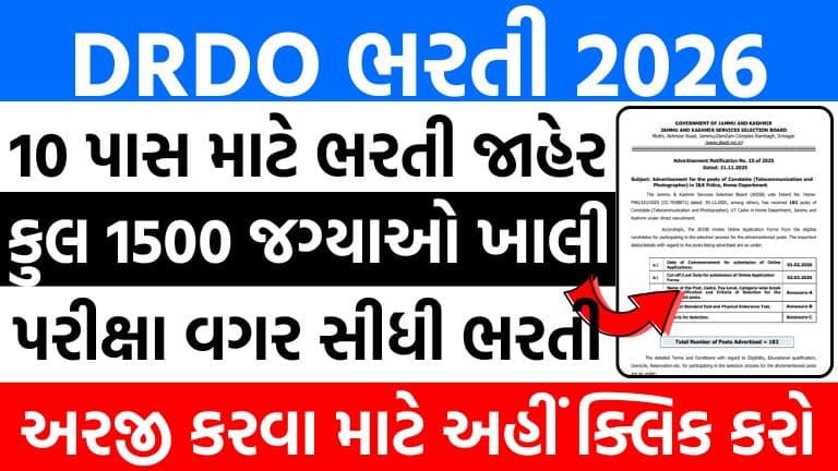 DRDO Recruitment 2026 : DRDO ખાલી જગ્યા સંપૂર્ણ પાત્રતા માપદંડ, પસંદગી પ્રક્રિયા, પગાર ધોરણ અને અરજી કેવી રીતે કરવી