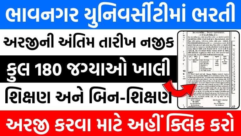 MKBU Recruitment 2026 : મહારાજા કૃષ્ણકુમારસિંહજી ભાવનગર યુનિવર્સિટીમાં ભરતી, 180 શિક્ષણ અને બિન-શિક્ષણ જગ્યા માટે ઑનલાઇન અરજી કરો
