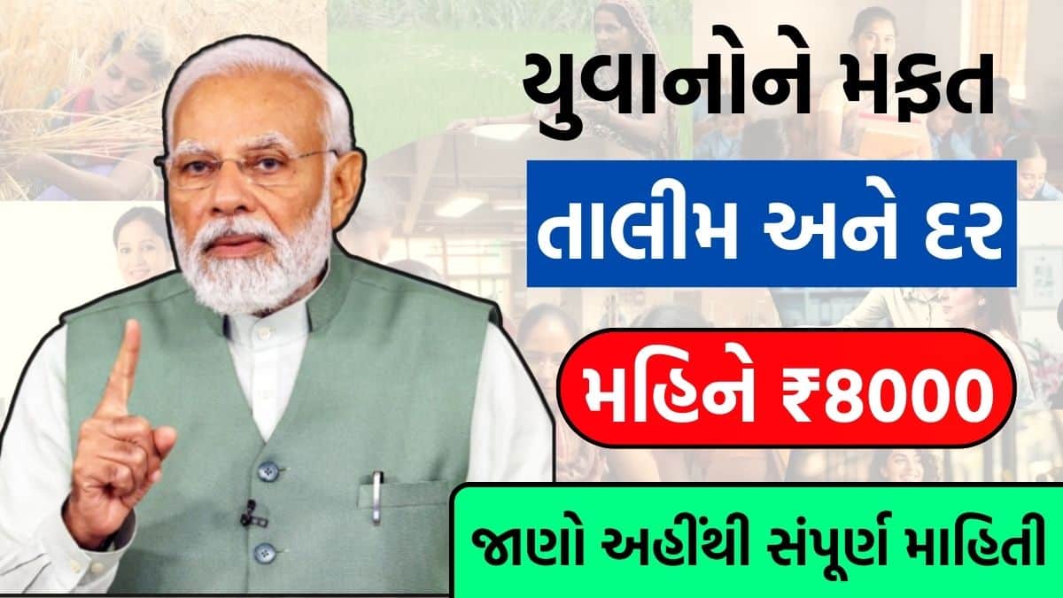 PM Kaushal Vikas Yojana : PM કૌશલ વિકાસ યોજના : જો તમે 10મું ધોરણ પાસ કર્યું હોય અને સારી નોકરી ઇચ્છતા હોવ, તો સરકારે પીએમ કૌશલ વિકાસ યોજના ૨૦૨૫ રજૂ કરી છે. આ યોજના હેઠળ, તમને મફત તાલીમ, સરકારી પ્રમાણપત્ર અને ₹8,000 સુધીનું માસિક સ્ટાઇપેન્ડ મળશે. આનો અર્થ એ છે કે તમે નવી કુશળતા શીખી શકો છો અને એક પૈસો પણ ખર્ચ્યા વિના પૈસા કમાવવાનું શરૂ કરી શકો છો.